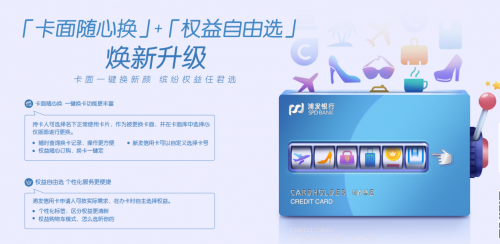 浦发信用卡多维度优化金融服务 打造极致用户体验
