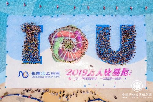 长隆水上乐园“万人比基尼”玩“转”I LOVE YOU