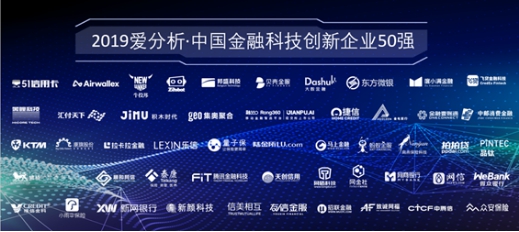 2019中国金融科技高峰论坛：飞贷获选中国金融科技创新企业