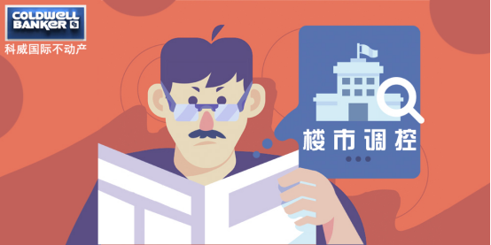 科威国际不动产：楼市持续分化，重点二线城市或迎政策预警