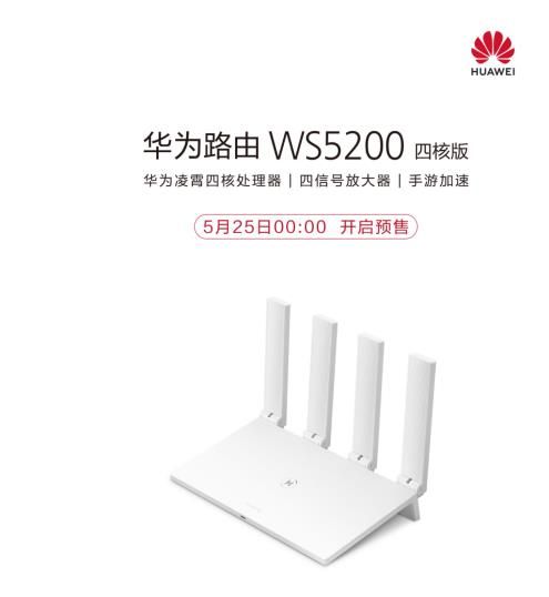 120平米大户型首选，华为首款200元档四核游戏路由开启预售