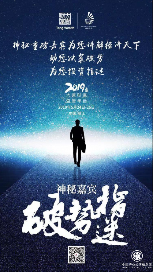 大唐财富盛唐年会-大唐论道在丽江召开