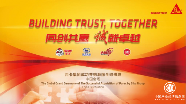 西卡成功并购派丽