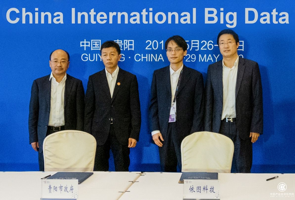 贵阳市政府与依图签署战略合作，AI赋能“中国数谷”