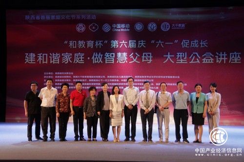 “和教育杯”第六届庆六一促成长 《建和谐家庭，做智慧父母》大型公益讲座活动