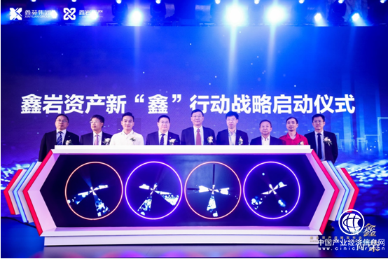 盈怀商业受邀参加鑫岩资产战略发布会 以创新变革未来