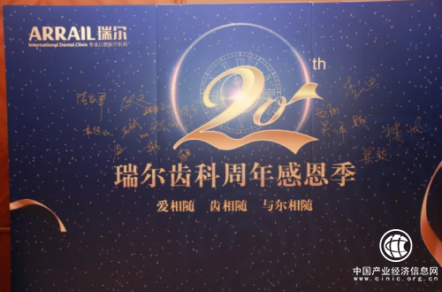 匠心20年，感恩有您—— 瑞尔齿科518客户答谢会圆满落幕！