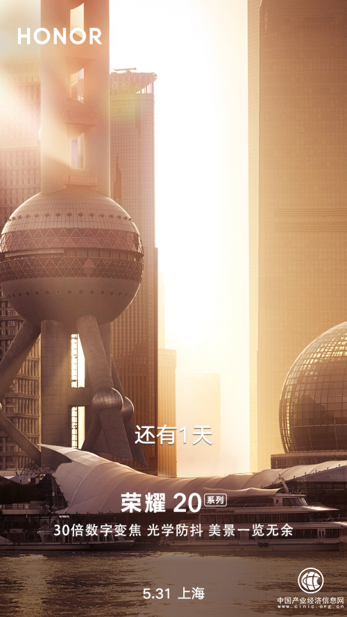 上海震撼发布，荣耀20系列携最新研发技术明晚惊喜来袭