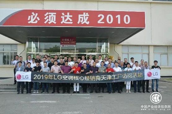 携手并进共创未来 LG空调经销商天津工厂行圆满结束
