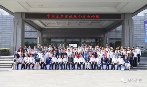 中国基本建设融合发展论坛在江苏淮安顺利召开