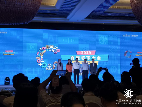 峰程7080派代表出席2019百度城市大会AI南宁