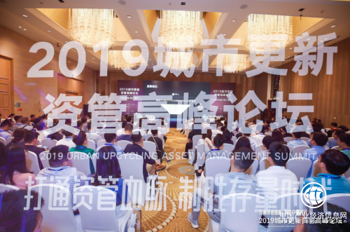 城智更新研究院联合明源云空间，请来了50位资管大咖，输出9小时干货