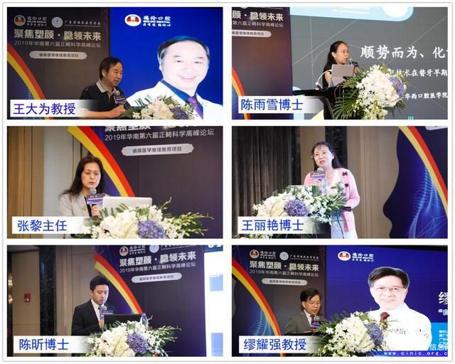 《2019华南第六届正畸科学高峰论坛》探讨新趋势 聚焦塑颜正畸