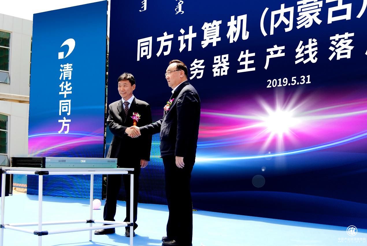同方计算机（内蒙古）有限公司服务器 生产线在内蒙古和林格尔新区落成