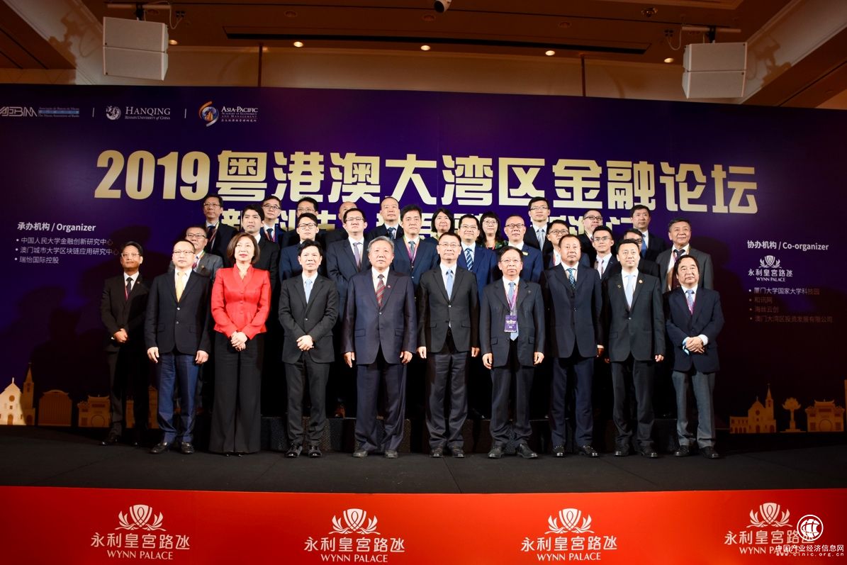 新科技·新金融·新澳门 ——首个粤港澳大湾区金融论坛在澳门举办