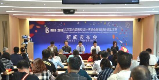 北京室内装饰和设计博览会新闻发布会在京召开