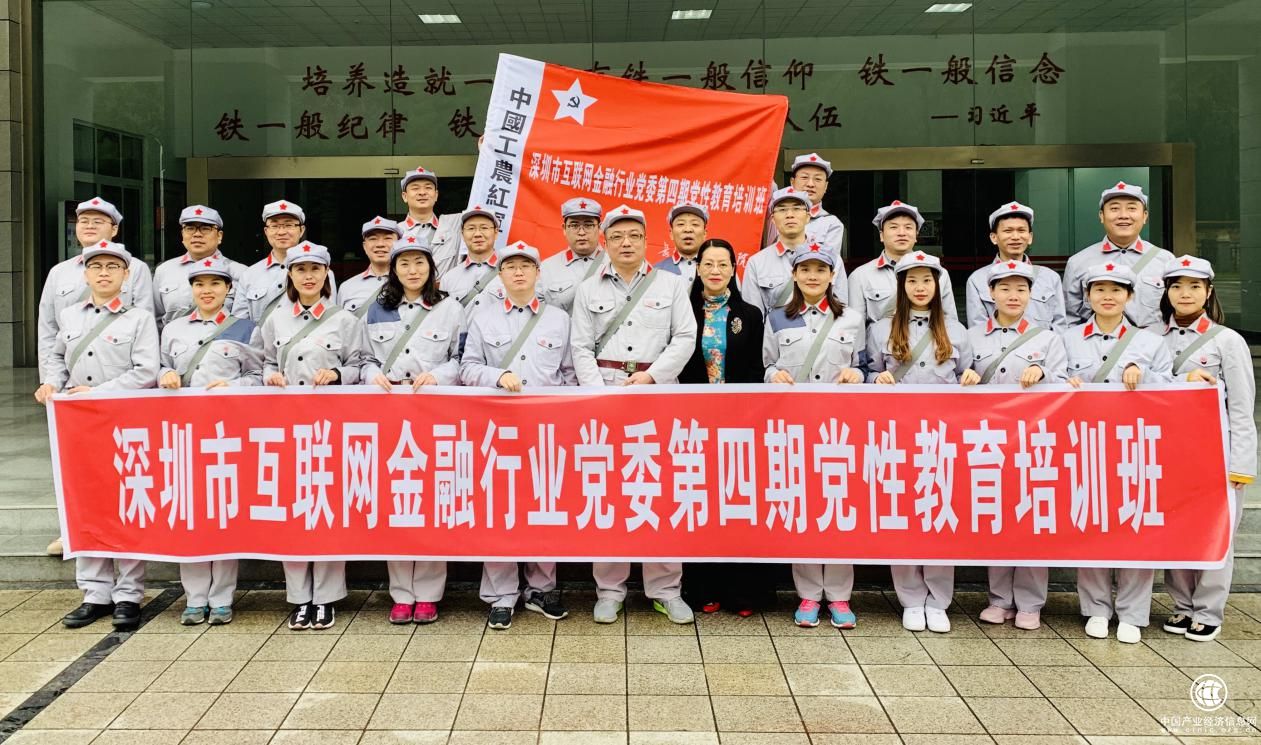 思想建党，坚定信念，融金宝参加行业党委第四期党性教育培训班