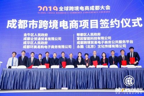 13个跨境电商项目现场签约 ,项目总金额近30亿元