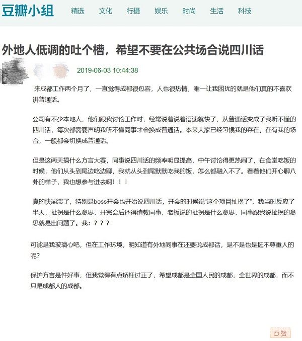 四川“方言热”引“蓉漂”吐槽 阿里：保护方言与“推普”并不冲突