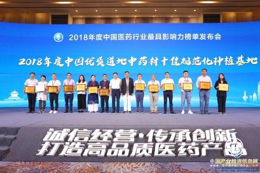 仲景宛西制药获2018年“优质道地中药材十佳规范化种植基地”荣誉