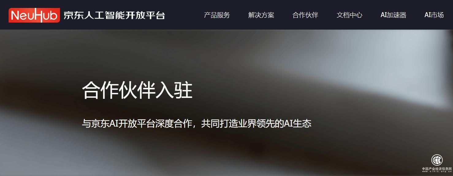 兔展与京东深度合作，入驻JDAI NeuHub开放平台