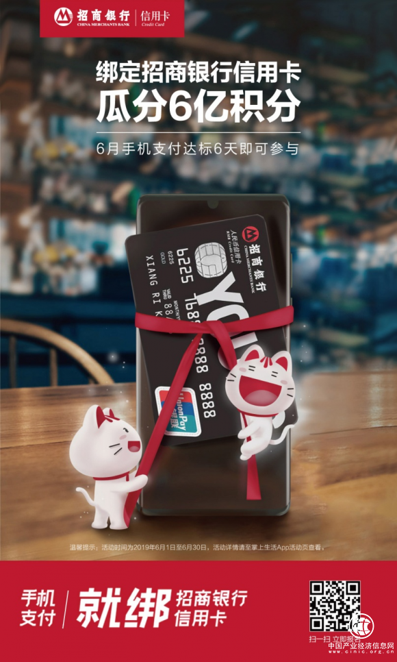 招行信用卡推出“6亿积分大赏”，深化手机支付布局