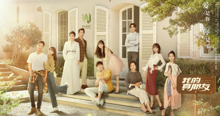 《我的真朋友》主演演技遭吐槽 剧集口碑受影响