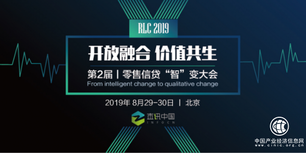 第二届零售信贷智变大会即将于京召开