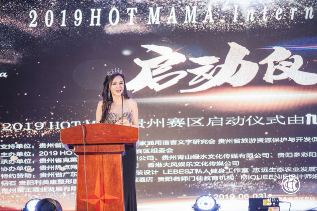 旭美人助阵2019 HOT MAMA 国际辣妈大赛贵州赛区活动