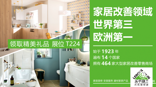 乐华梅兰携手京东家博会，打造全新理想家