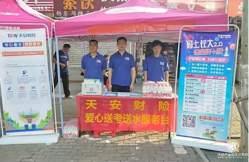 天安财险为高考学子爱心护航：十年磨剑三日锋 数载人生在其中