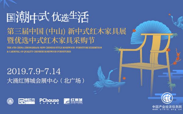 第三届新中式红木家具展暨优选中式红木家具采购节启动