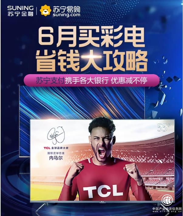 买彩电有彩头！苏宁支付618为您献上6月彩电省钱攻略