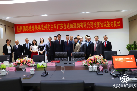恒博国际与宝通BWFRP正式达成战略合作，实现强强联合、发展共赢