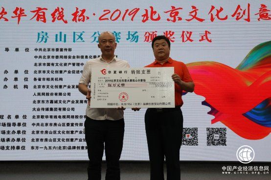 赵广旭在房山文创大赛颁奖仪式上展示东方1956文创园项目