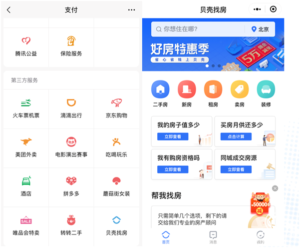 小程序月活超3800万，贝壳找房摘得金瑞奖“最佳小程序流量担当奖”