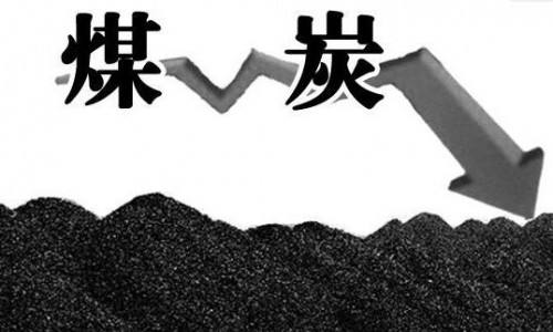 四川11个产煤市完成落后产能关闭淘汰目标任务