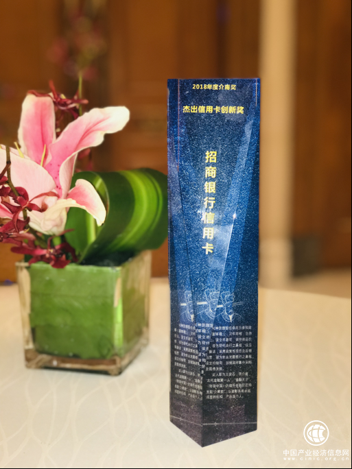 厉害了! 招行信用卡再次获得“介甫奖”