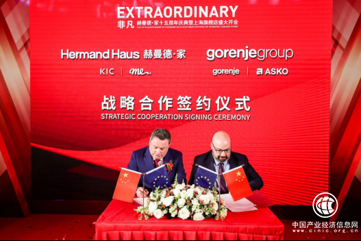 定义奢品家电：Gorenje集团与Hermand Haus赫曼德·家赋新“共生型联盟”