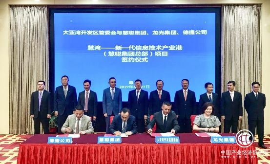 亮剑粤港澳大湾区 慧聪集团签约产业聚集核心地