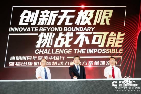 百年动力科技赋能 福田汽车&福康智慧动力一体化解决方案亮点几何