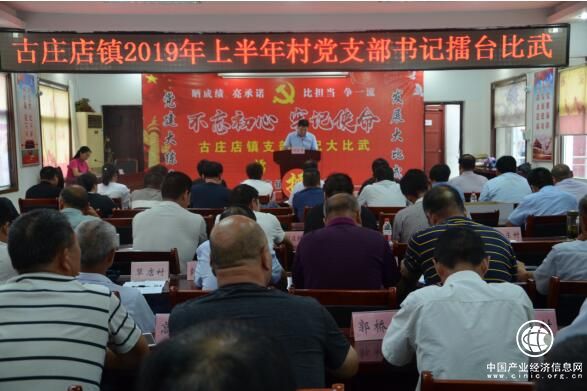 河南方城县古庄店镇：支书大比武  砥砺攀高峰