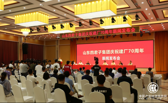不忘初心 谱写新章: 山东四君子集团召开成立70年大会