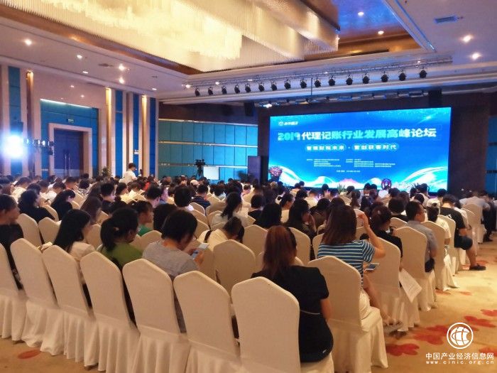 2019代理记账行业发展高峰论坛召开，助力代账企业驶入智能财税“快车道”