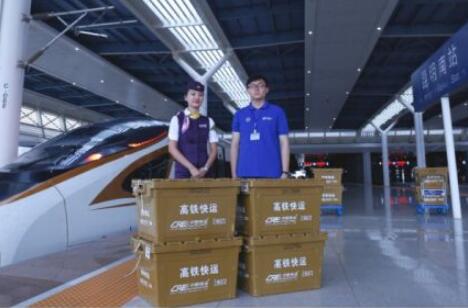 “高铁生鲜递”开创扶农新模式