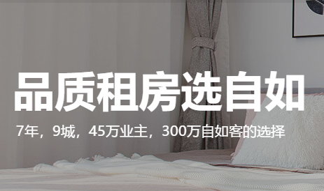 杭州自如租房提供多种贴心服务，租客的最终选择