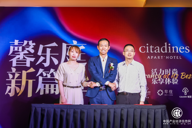 跨国际合作抛出“王炸”！华住&城家携手雅诗阁首项目落地