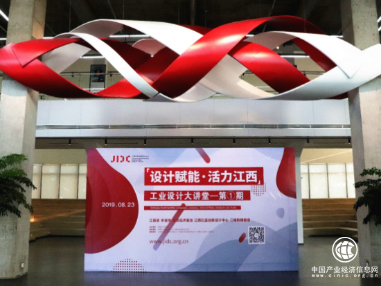 江西省首期“设计赋能·活力江西”工业设计大讲堂活动在丰城举办