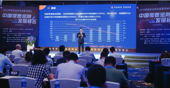 零壹财经2019中国零售金融发展峰会：银行与科技如何开启“合作共赢”新局面