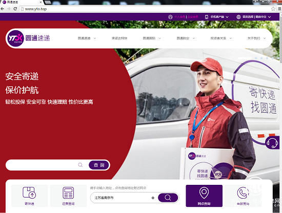 开拓国际中高端市场的圆通,迎来了新域名yto.top